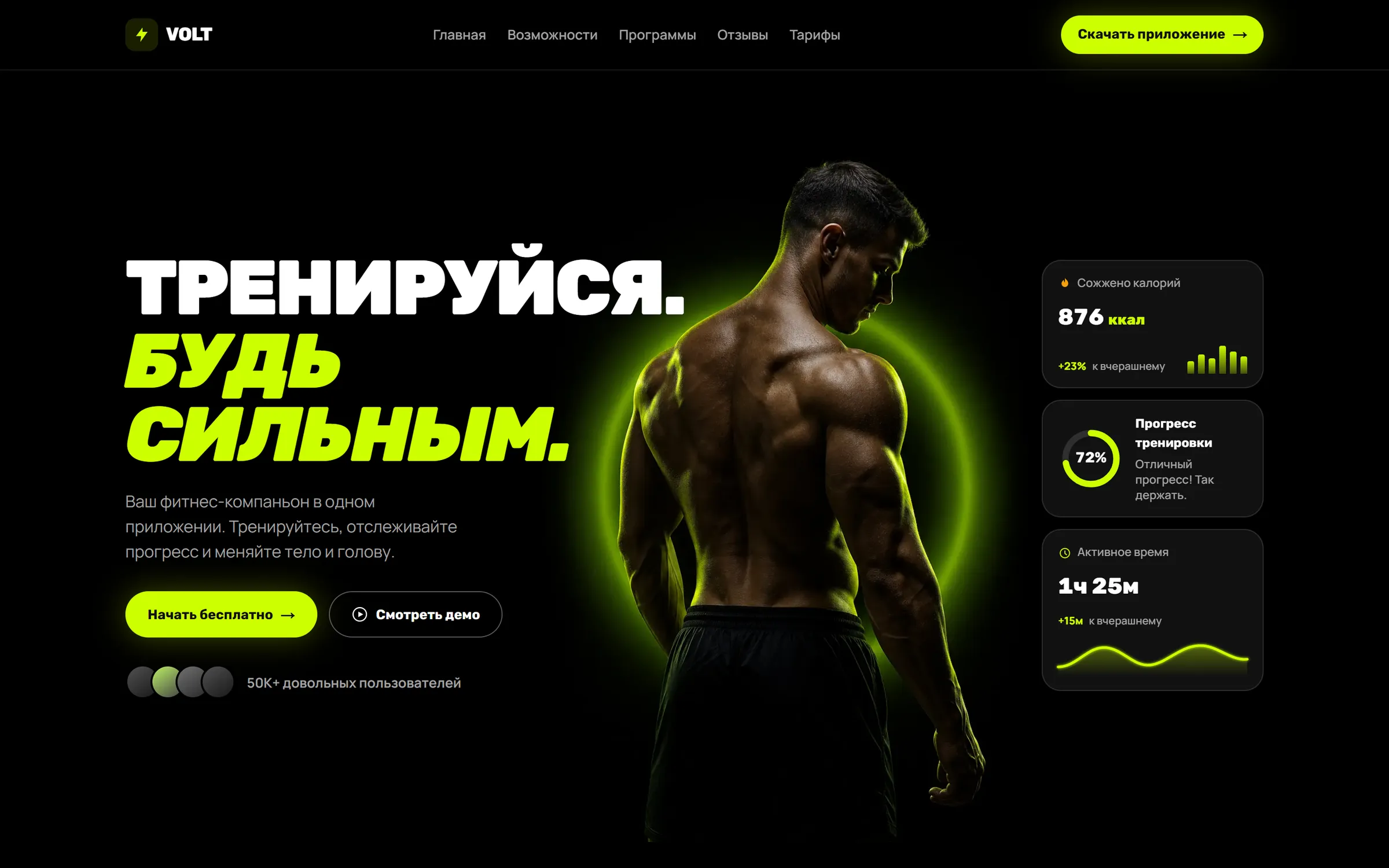 Демо-сайт: Фитнес-приложение