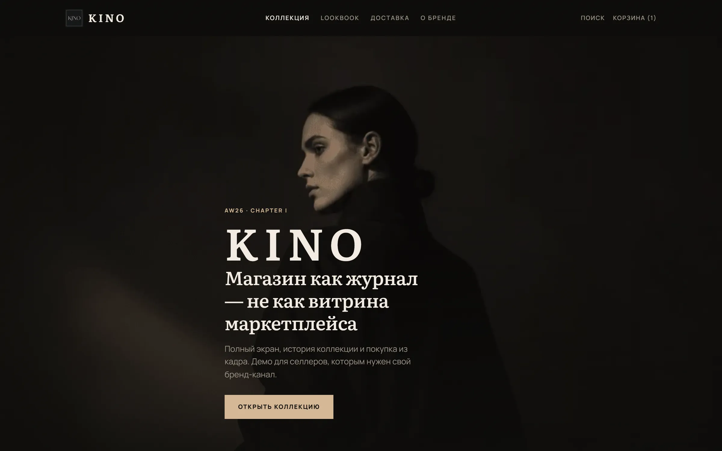 Демо-сайт: KINO — lookbook-витрина
