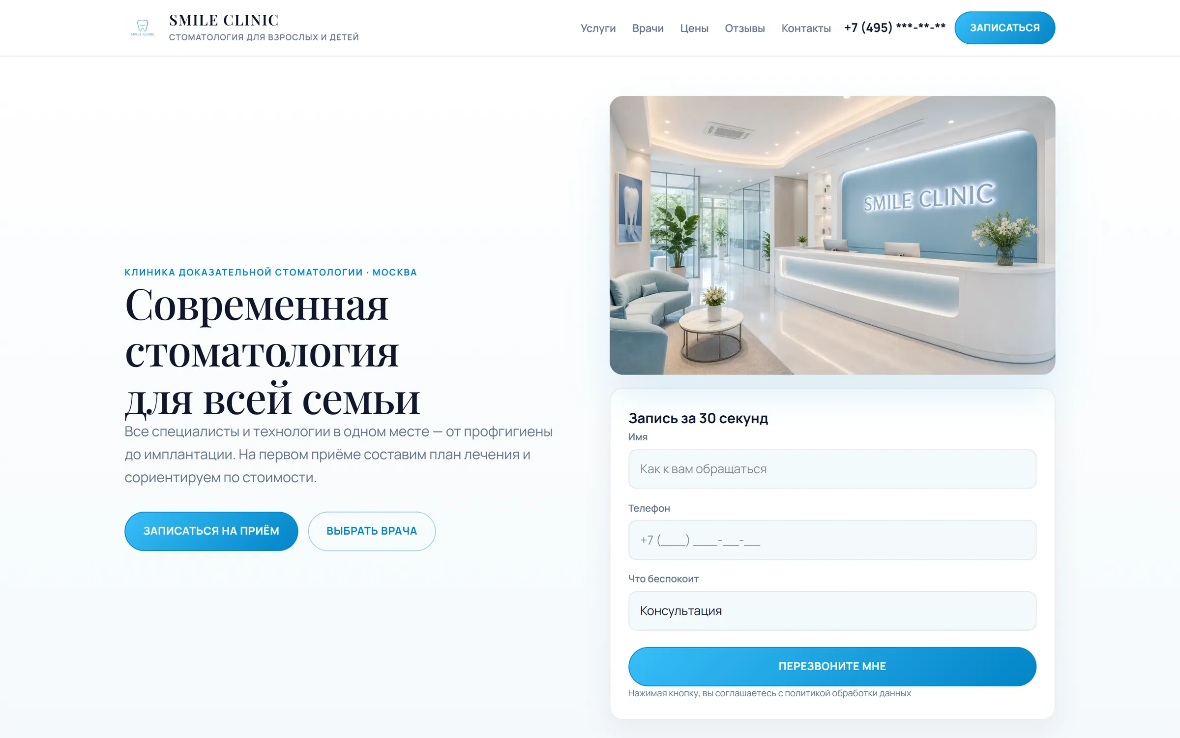 Демо-сайт: Стоматологическая клиника